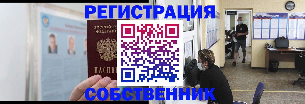 прописка от собственника в Вольске