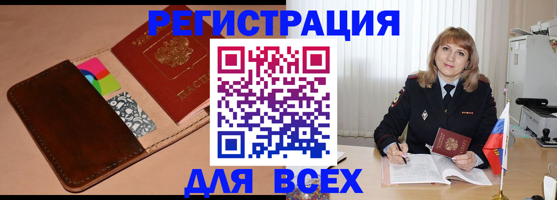 прописка 2025 в Вольске