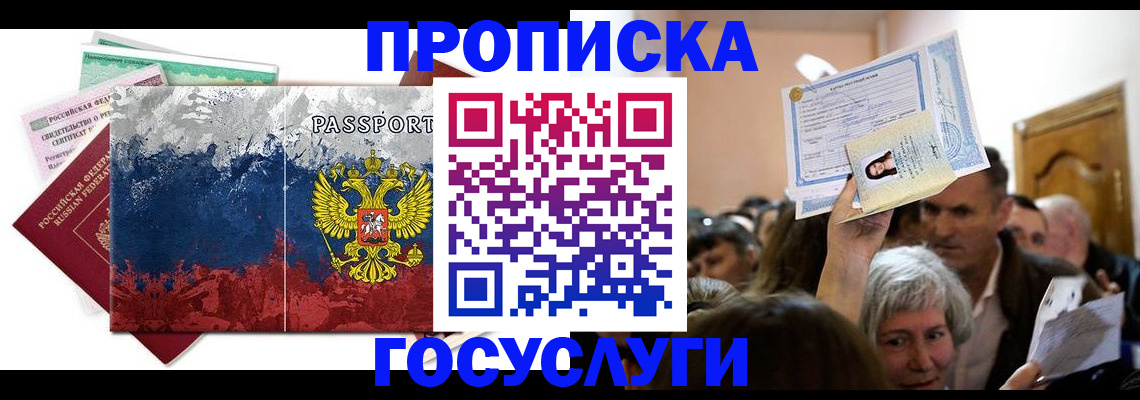 прописка ребенка в Вольске