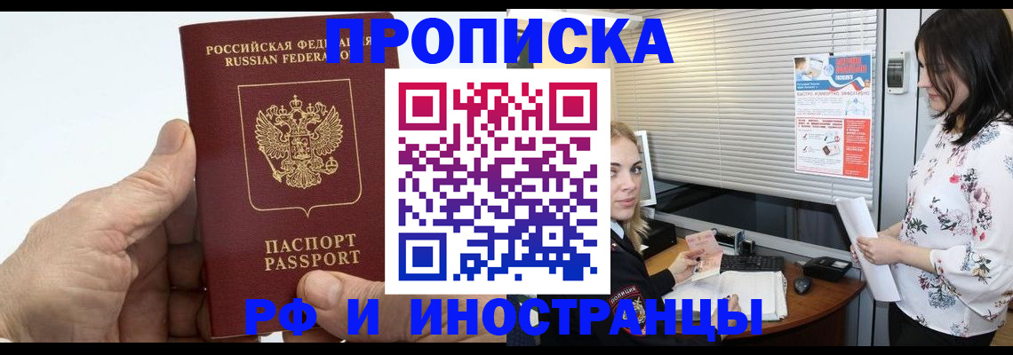 временная регистрация недорого в Вольске